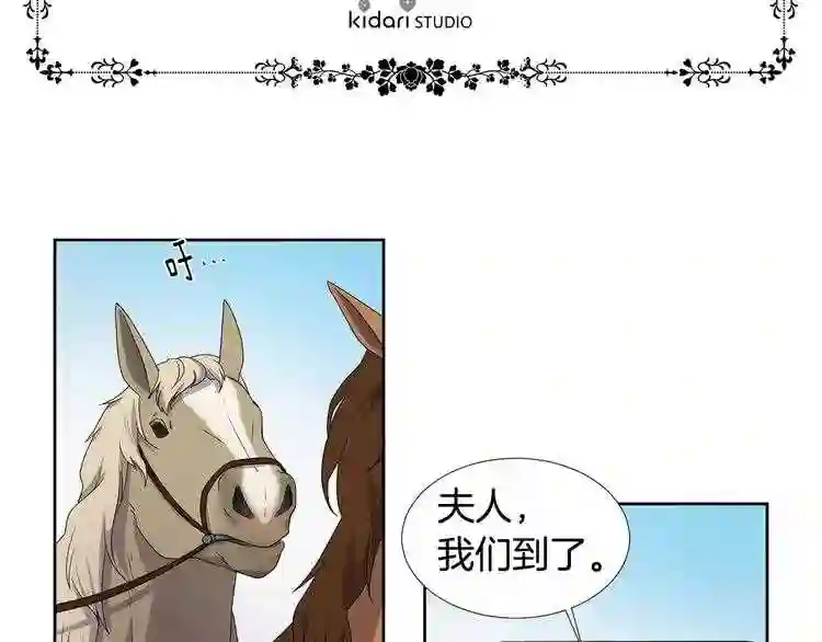 新娘的假面2黄金时代韩国漫画,第33话 收起你的鞭子23图