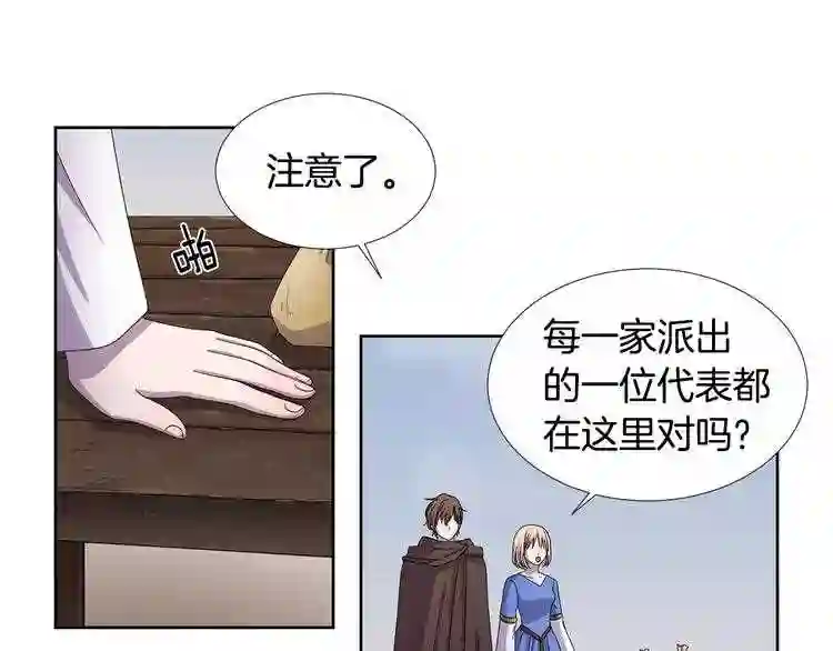 新娘的假面2黄金时代韩国漫画,第33话 收起你的鞭子32图