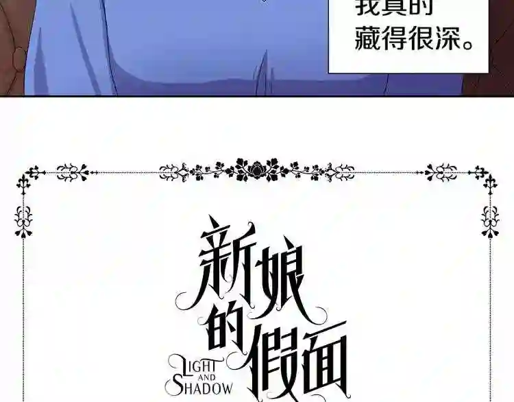 新娘的假面2-黄金时代漫画解说漫画,第33话 收起你的鞭子21图