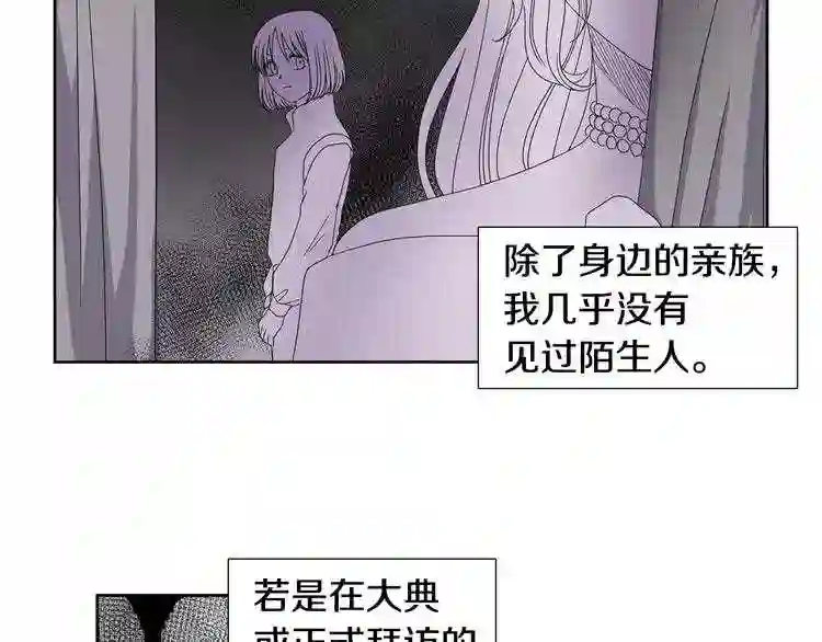 新娘的假面2-黄金时代漫画解说漫画,第33话 收起你的鞭子4图