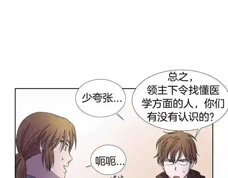 新娘的假面2黄金时代解说漫画,第二季 第6话 伤疤28图