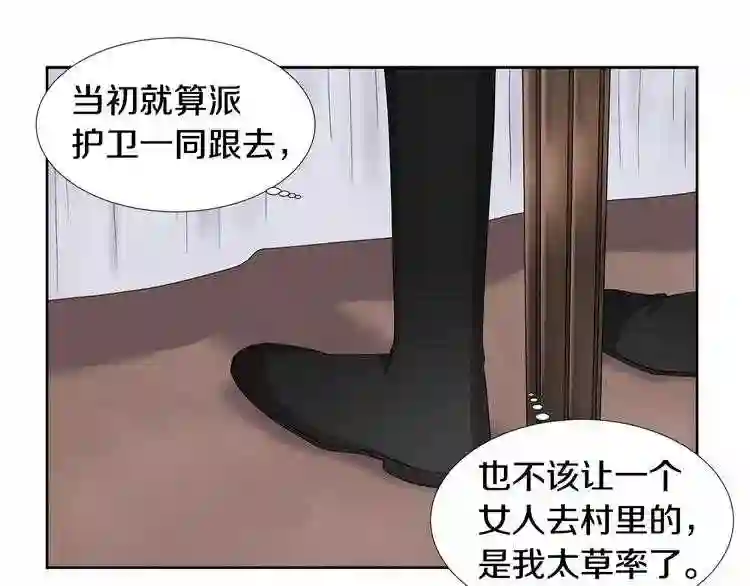 新娘的假面2黄金时代解说漫画,第二季 第7话 担心27图