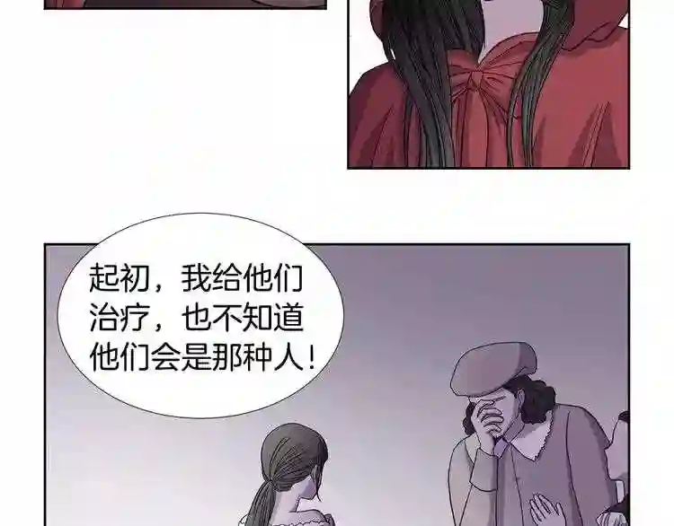 新娘的假面2黄金时代解说漫画,第二季 第7话 担心15图