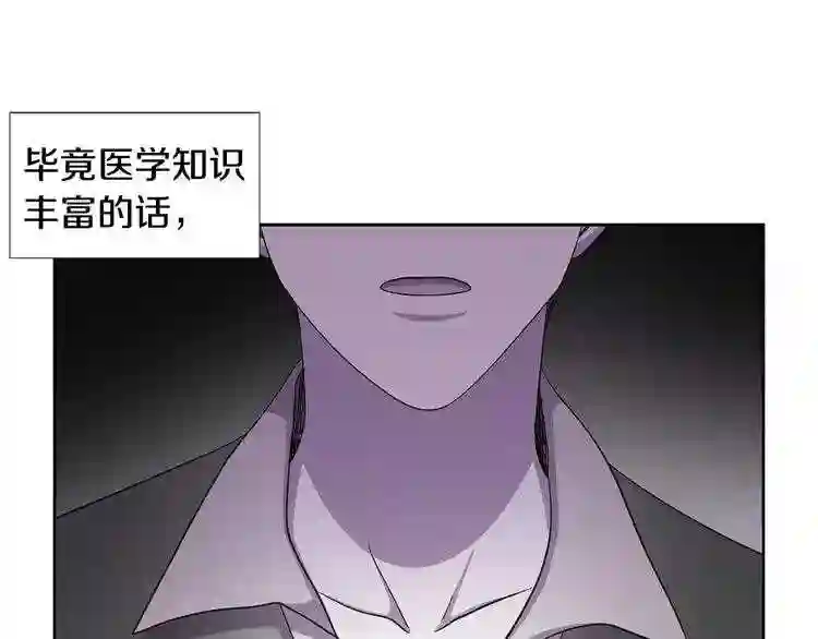 新娘的假面2黄金时代解说漫画,第二季 第7话 担心1图