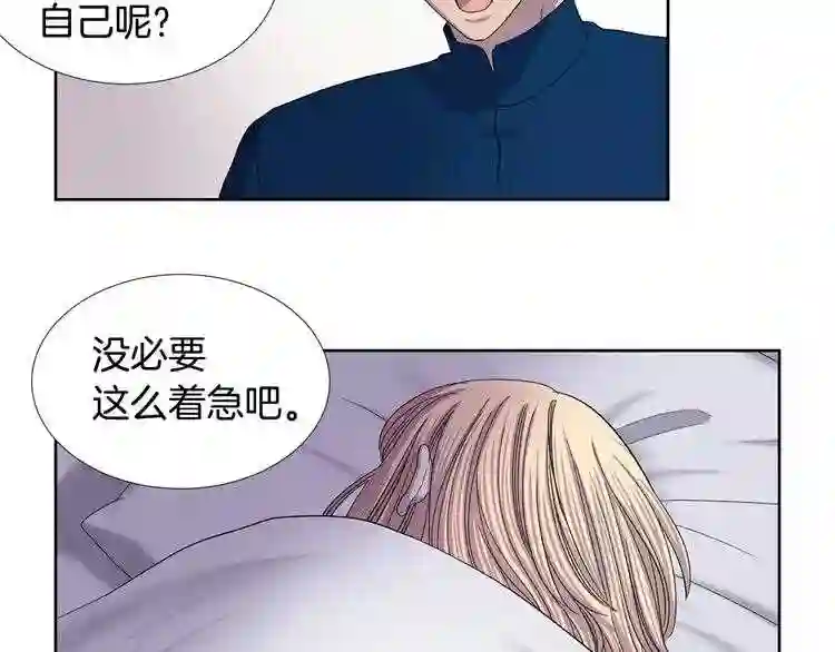 新娘的假面2黄金时代解说漫画,第二季 第7话 担心44图