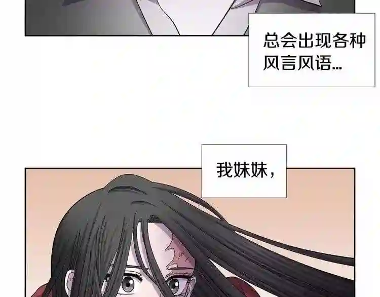 新娘的假面2黄金时代解说漫画,第二季 第7话 担心2图