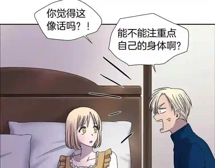 新娘的假面2黄金时代解说漫画,第二季 第7话 担心39图