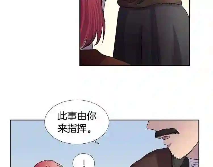 新娘的假面2黄金时代解说漫画,第二季 第14话 侵略3图