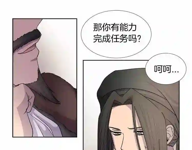 新娘的假面2黄金时代漫画,第二季 第14话 侵略16图