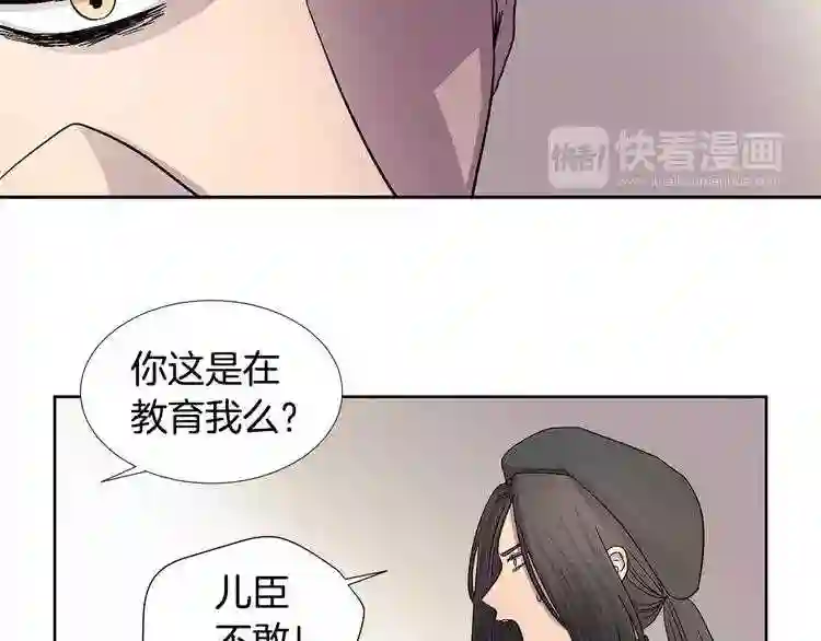 新娘的假面2黄金时代漫画,第二季 第14话 侵略14图