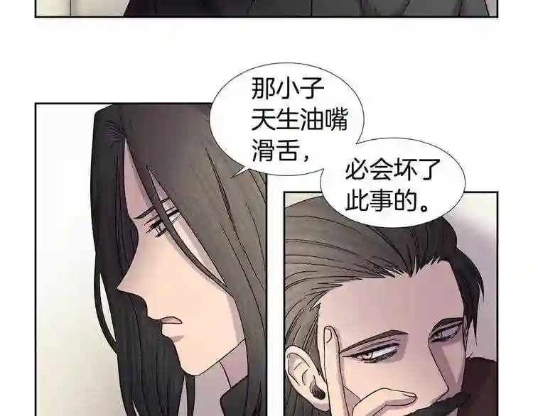 新娘的假面2黄金时代漫画,第二季 第14话 侵略12图