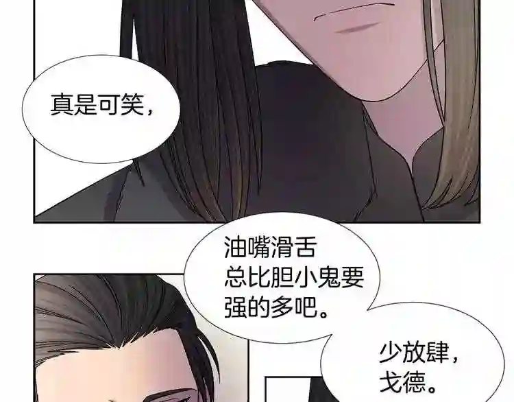 新娘的假面2黄金时代漫画,第二季 第14话 侵略18图