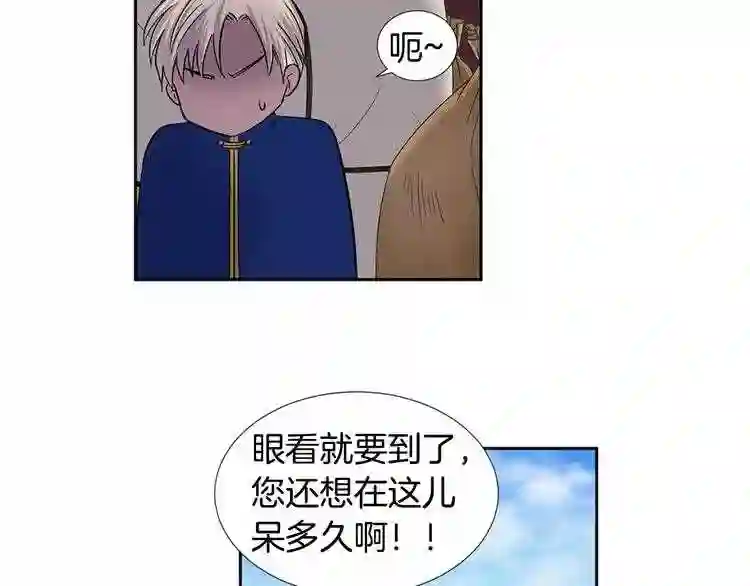 新娘的假面2黄金时代漫画解说漫画,第二季 第15话 哥哥19图