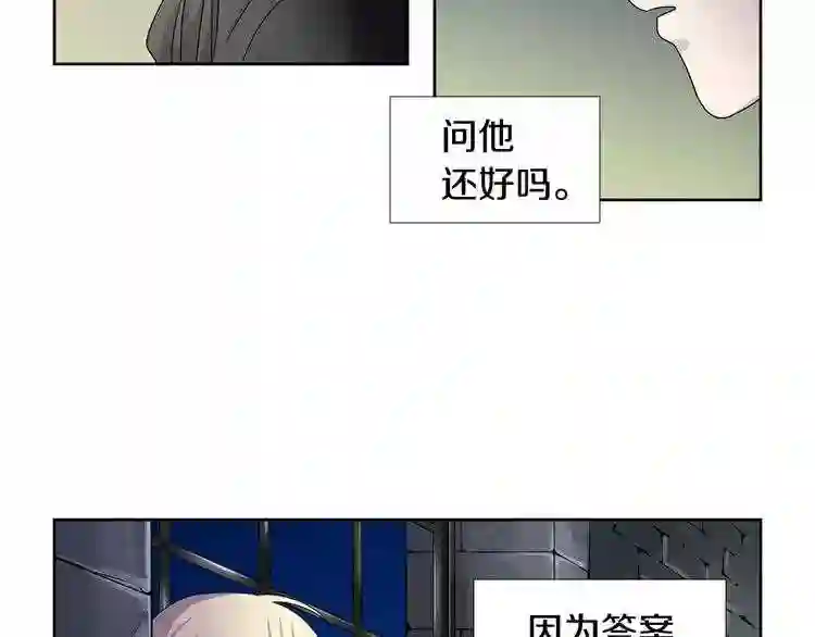 新娘的假面2黄金时代漫画漫画,第二季 第19话 终结这一切26图