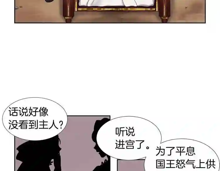 新娘的假面2黄金时代解说漫画,第二季 第19话 终结这一切4图