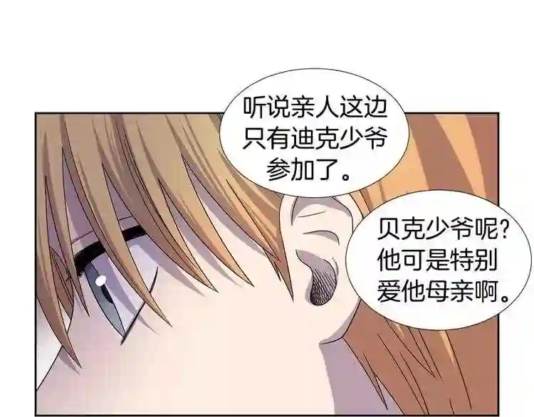 新娘的假面2黄金时代漫画漫画,第二季 第19话 终结这一切6图