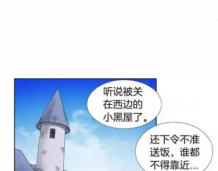 新娘的假面2黄金时代解说漫画,第二季 第19话 终结这一切7图