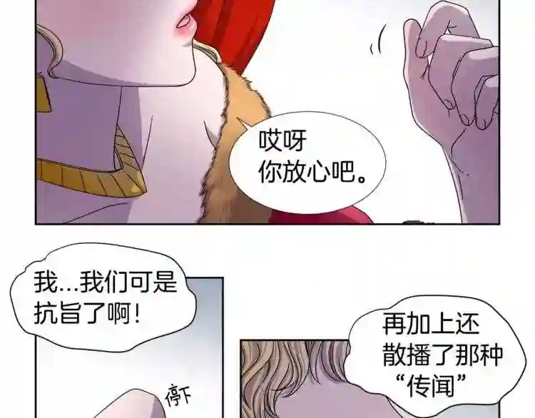 新娘的假面2黄金时代解说漫画,第二季 第20话 马场比武43图