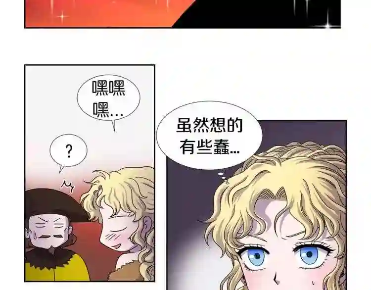 新娘的假面2黄金时代解说漫画,第二季 第21话 阴谋29图