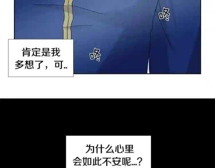 新娘的假面2黄金时代解说漫画,第二季 第21话 阴谋44图