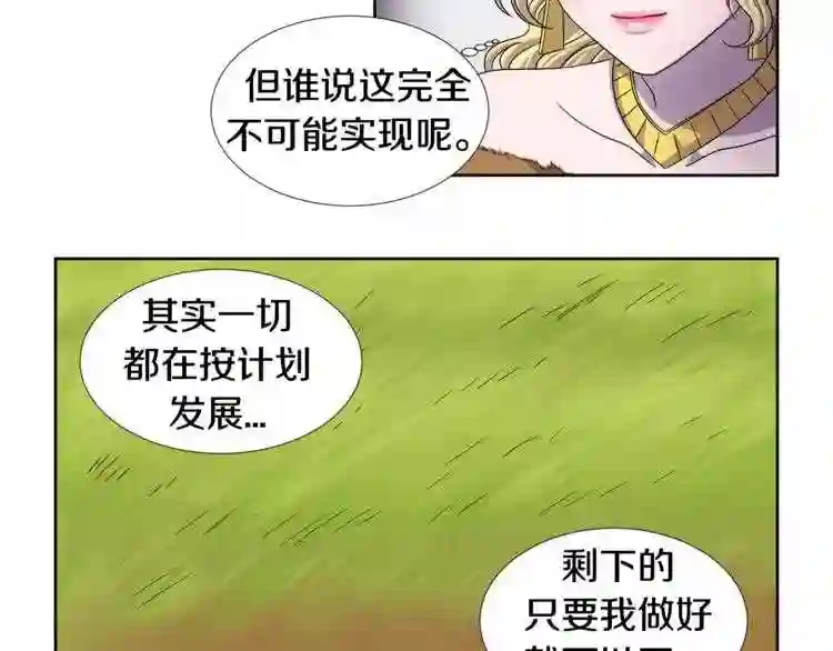 新娘的假面2黄金时代解说漫画,第二季 第21话 阴谋30图