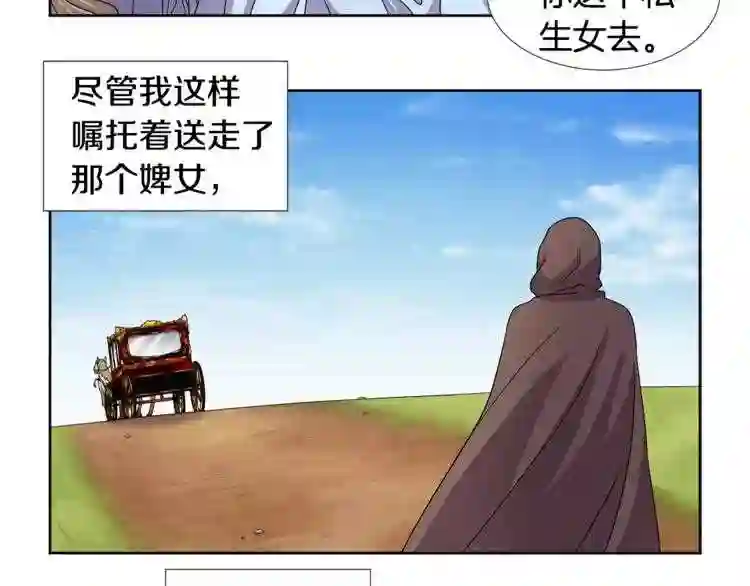 新娘的假面2黄金时代解说漫画,第二季 第21话 阴谋16图