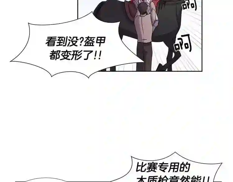 新娘的假面2-黄金时代漫画哈利王子漫画,第二季 第22话 我来挑战67图