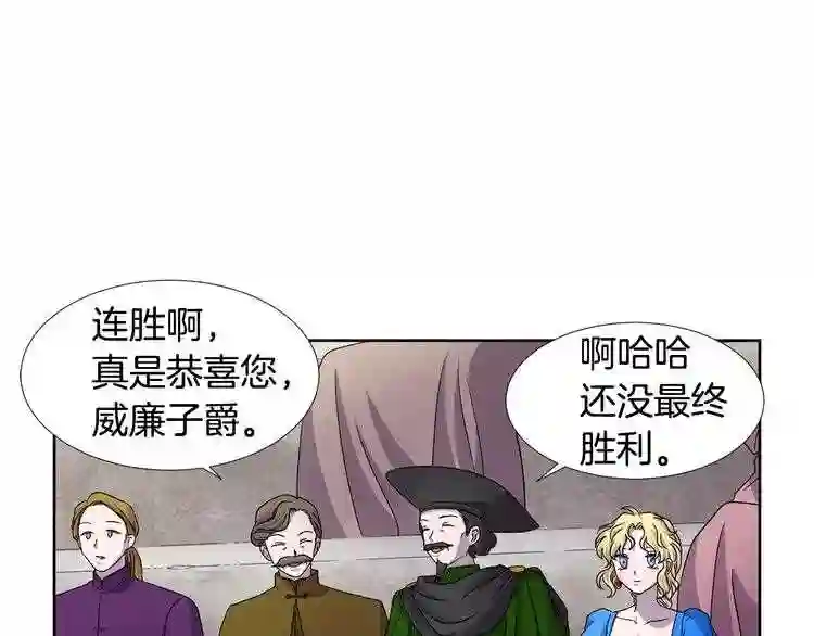 新娘的假面2-黄金时代漫画哈利王子漫画,第二季 第22话 我来挑战4图