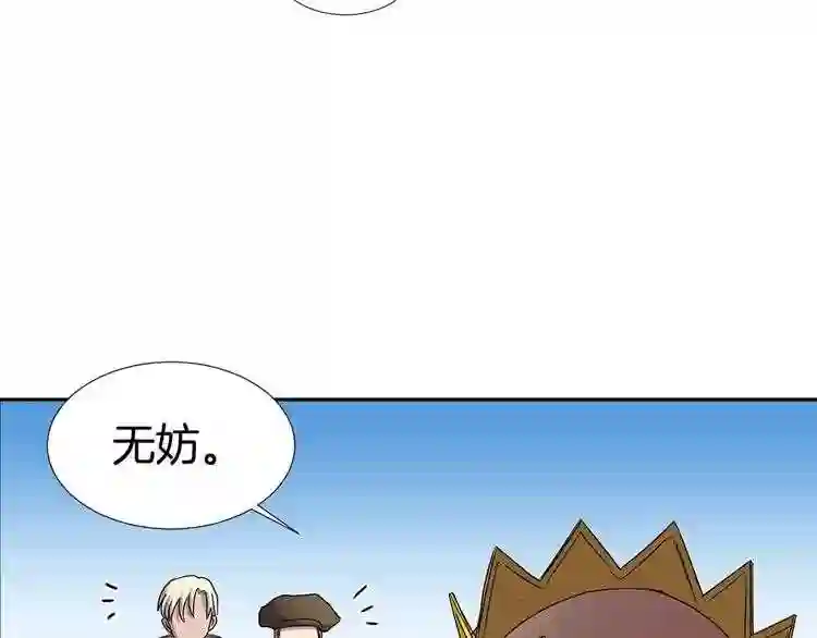 新娘的假面2-黄金时代漫画哈利王子漫画,第二季 第22话 我来挑战17图