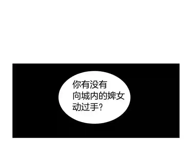 新娘的假面2-黄金时代漫画哈利王子漫画,第二季 第22话 我来挑战36图