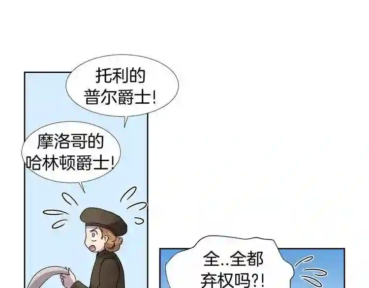 新娘的假面2-黄金时代漫画哈利王子漫画,第二季 第22话 我来挑战69图