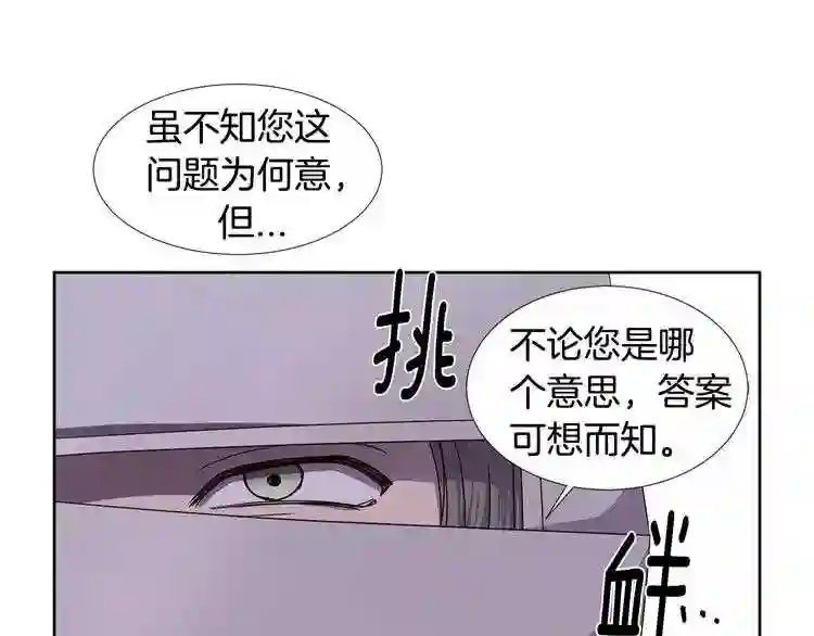 新娘的假面2-黄金时代漫画哈利王子漫画,第二季 第22话 我来挑战39图