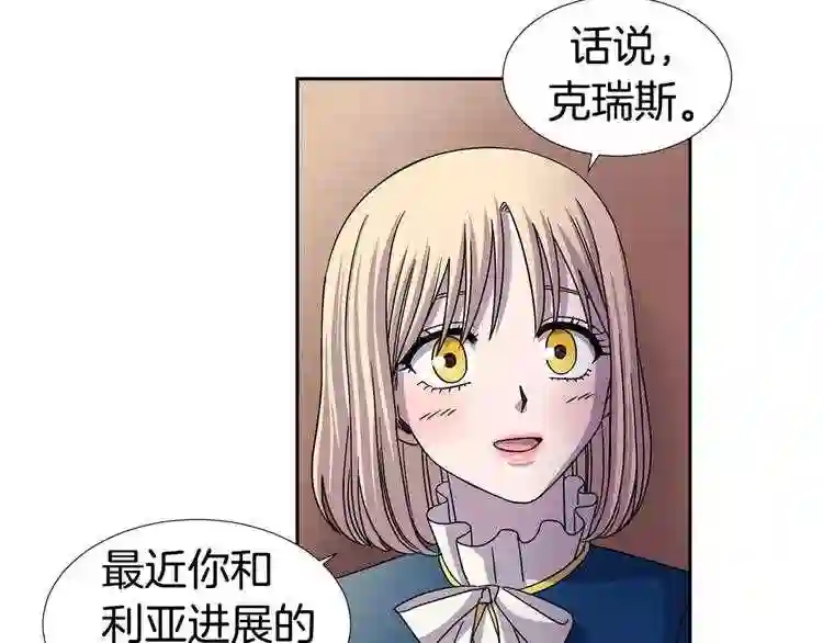 新娘的假面2黄金时代在线观看漫画,第二季第24话 丽娜\\,好久不见25图