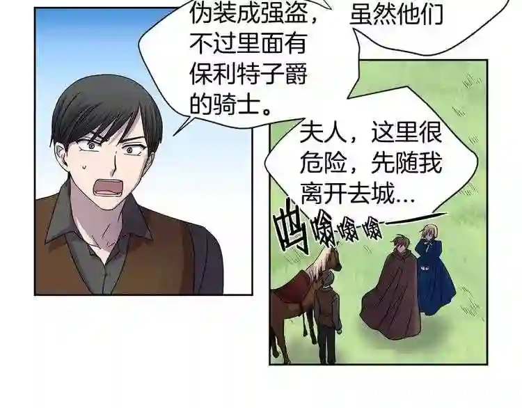 新娘的假面2黄金时代漫画解说漫画,第二季 第25话 战斗来临6图