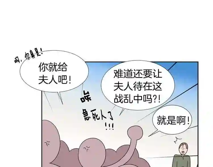 新娘的假面2黄金时代解说漫画,第二季 第31话 活命的机会27图