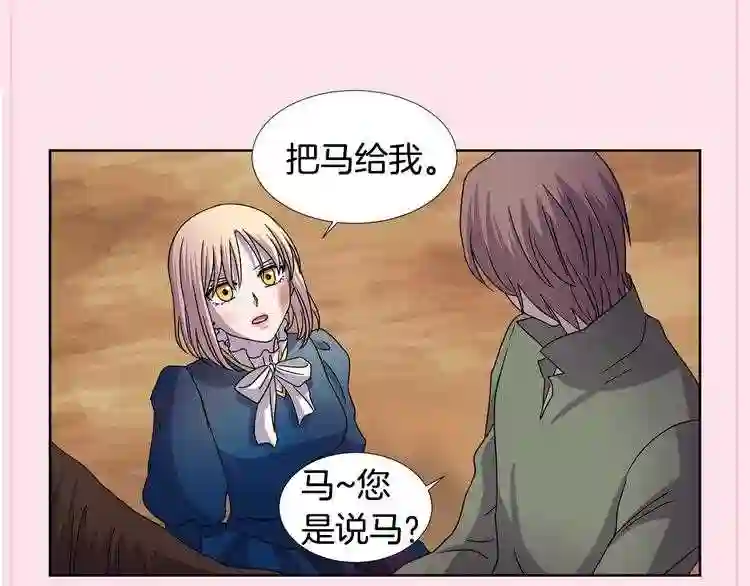 新娘的假面2黄金时代解说漫画,第二季 第31话 活命的机会4图