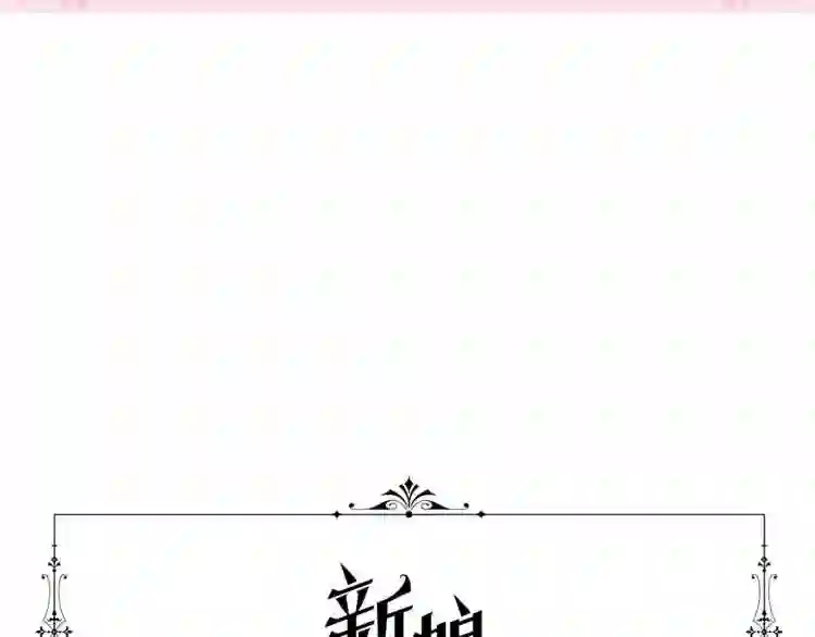 新娘的假面2黄金时代解说漫画,第二季 第31话 活命的机会7图