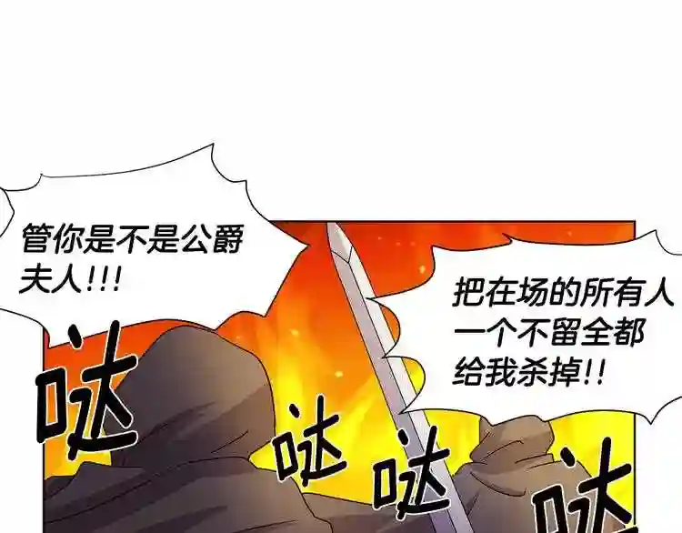 新娘的假面2黄金时代解说漫画,第二季 第33话 王子殿下66图