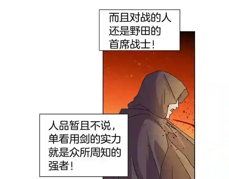 新娘的假面2黄金时代漫画解说漫画,第二季 第34话 善终25图