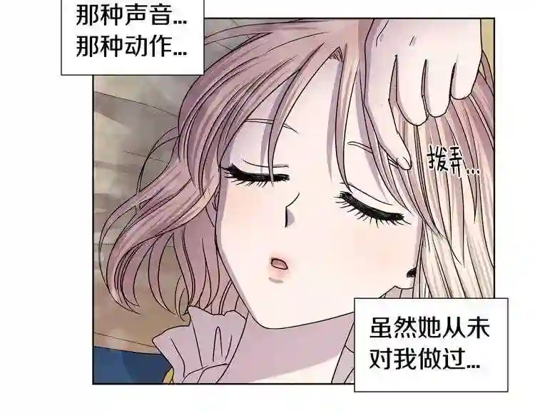 新娘的假面2黄金时代漫画解说漫画,第二季 第34话 善终73图