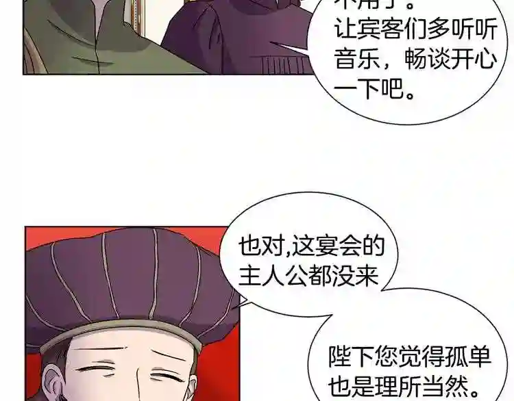 新娘的假面2黄金时代解说漫画,第二季 第35话 谁更重要16图