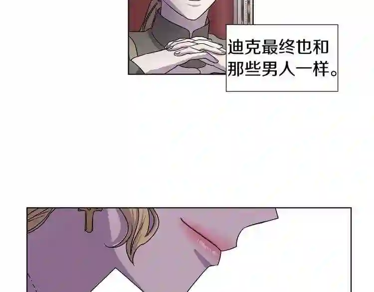 新娘的假面2黄金时代解说漫画,第二季 第35话 谁更重要81图