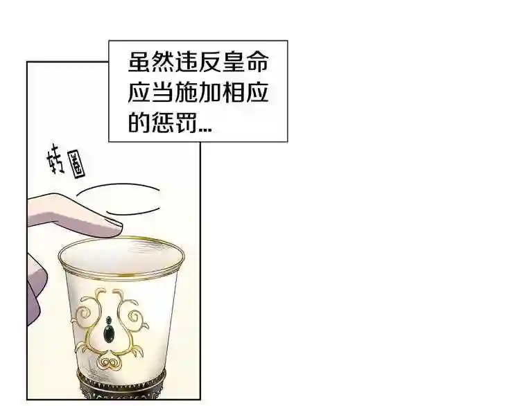 新娘的假面2黄金时代解说漫画,第二季 第35话 谁更重要66图