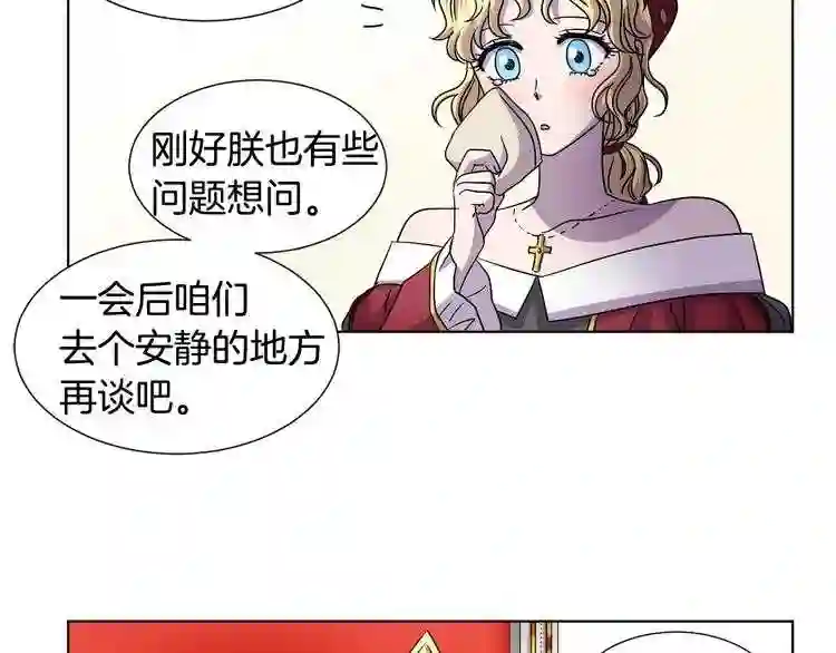 新娘的假面2黄金时代解说漫画,第二季 第35话 谁更重要69图