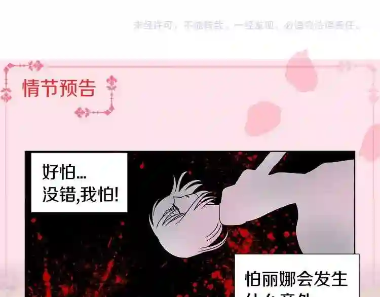 新娘的假面2黄金时代艾丽莎漫画,第二季 第36话 王妃梦碎72图