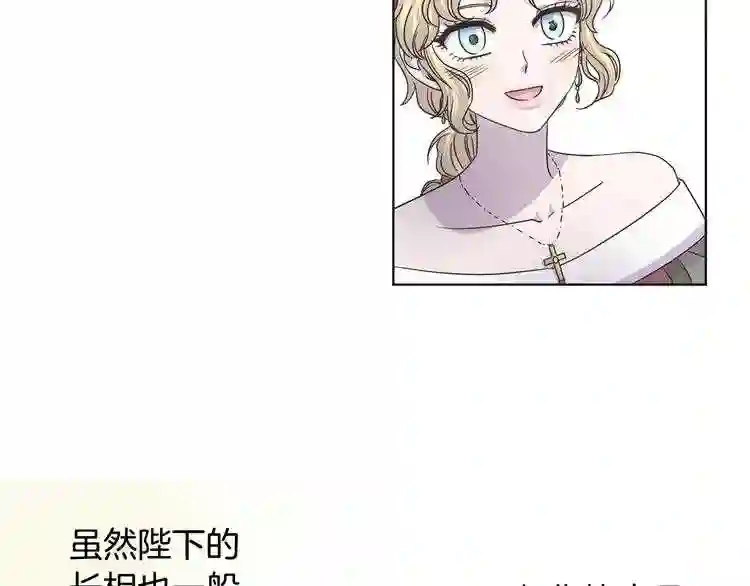 新娘的假面2黄金时代艾丽莎漫画,第二季 第36话 王妃梦碎52图