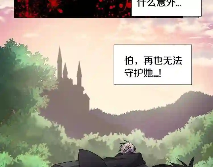 新娘的假面2黄金时代漫画漫画,第二季 第36话 王妃梦碎73图