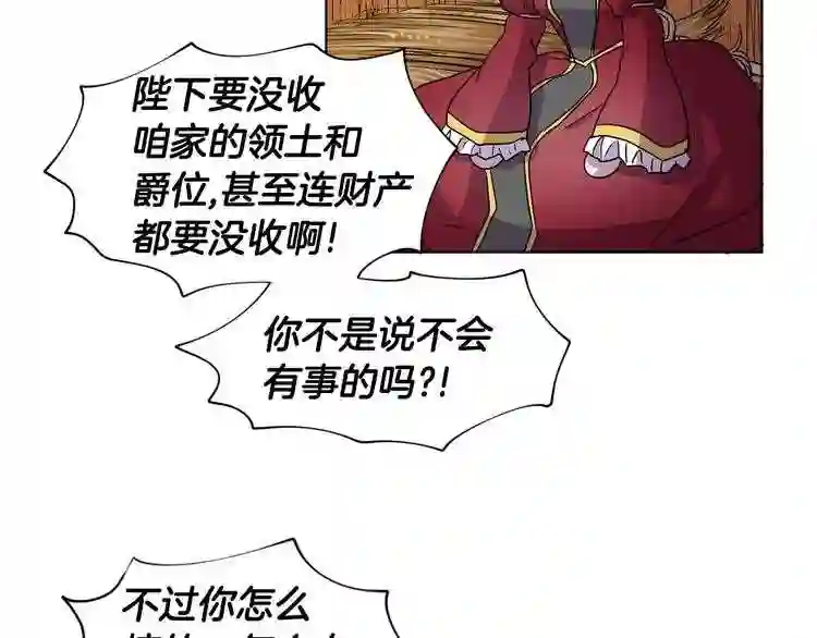 新娘的假面2-黄金时代免费漫画,第二季 第36话 王妃梦碎65图