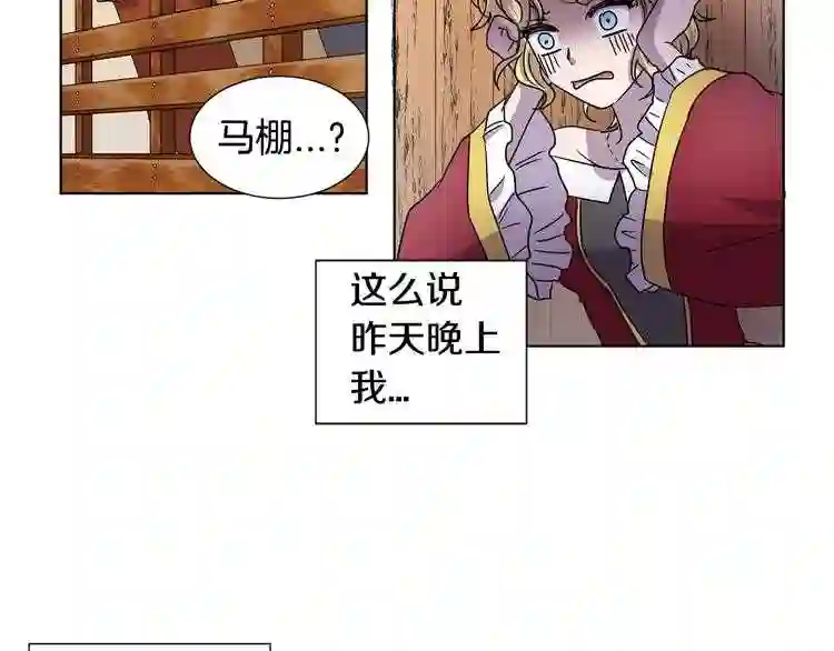 新娘的假面2-黄金时代免费漫画,第二季 第36话 王妃梦碎61图