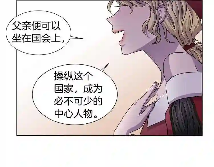 新娘的假面2黄金时代艾丽莎漫画,第二季 第36话 王妃梦碎33图